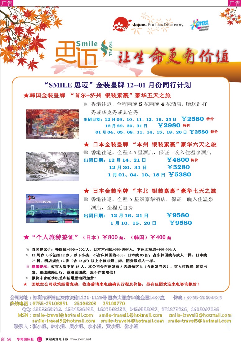 日本 韩国 朝鲜  r彩056  思迈旅游-日韩专业批发商