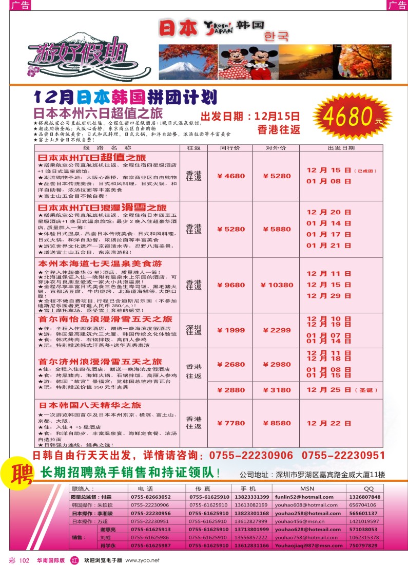 日本 韩国 朝鲜  r彩102  游好假期—日韩专线