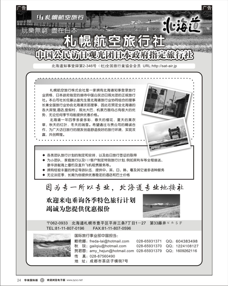日本 韩国 朝鲜  r黑024  日本札幌航空旅行社