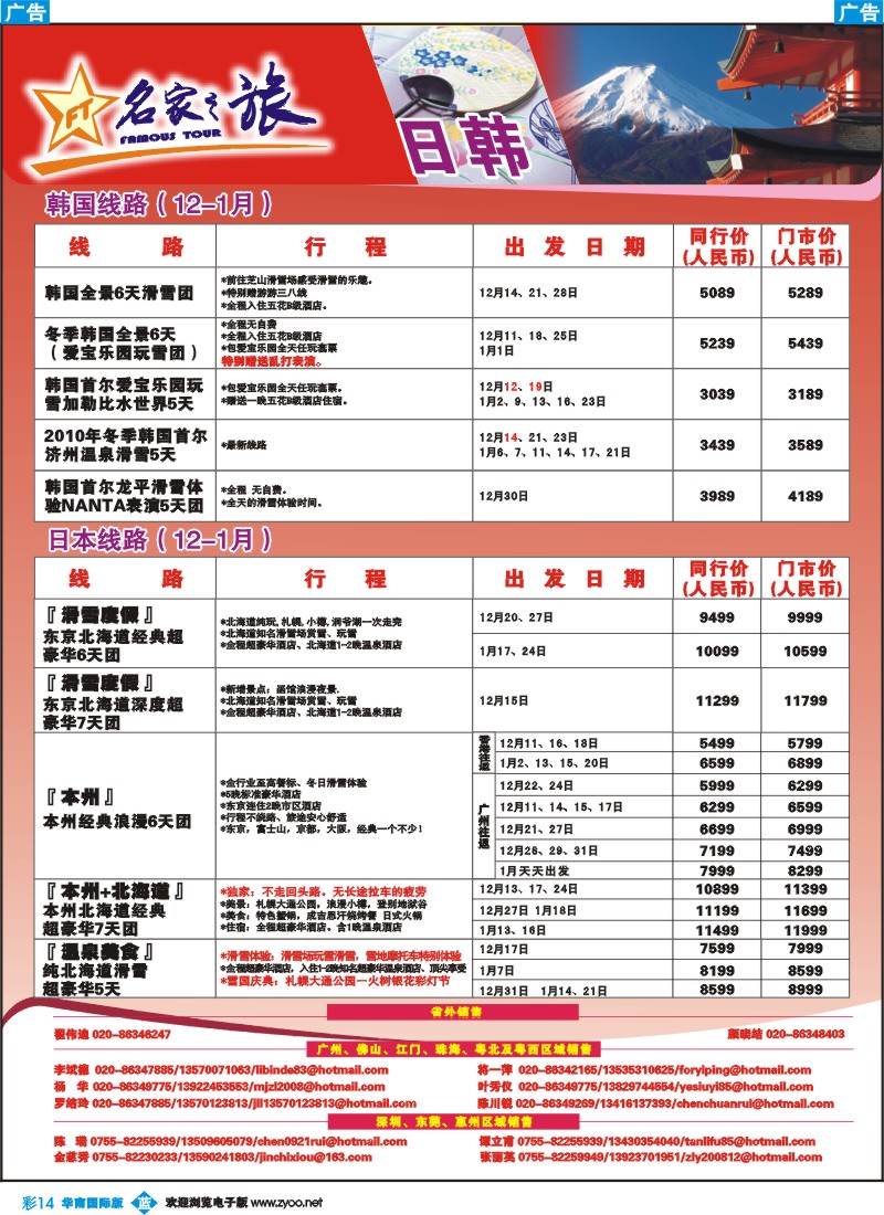 蓝彩 14 名家之旅-日韩线同行拼团计划