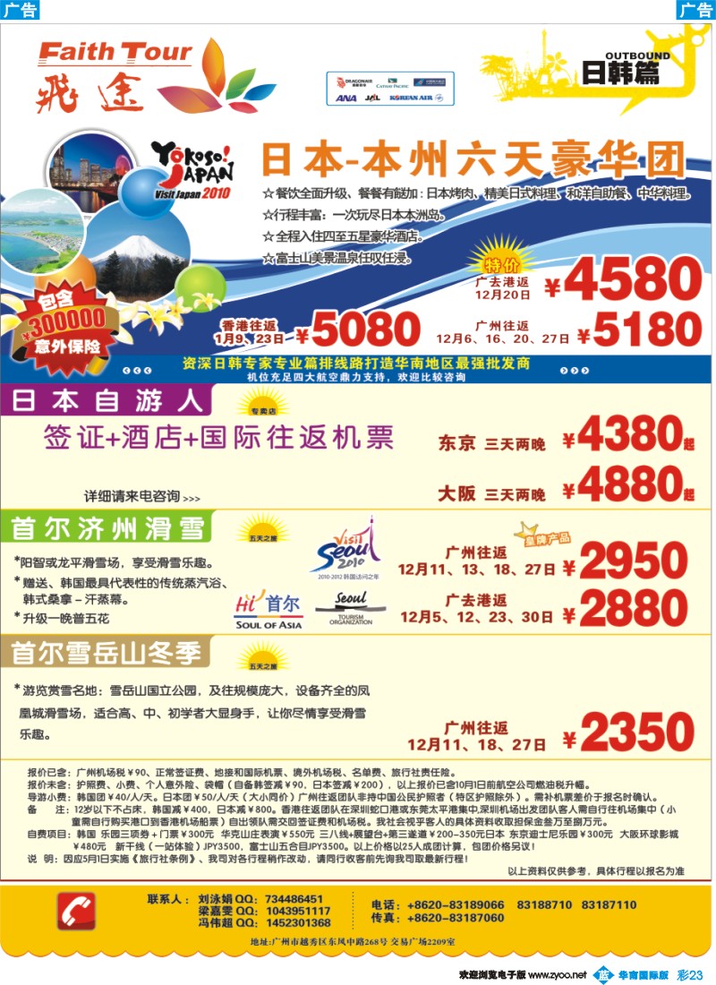 蓝彩 23 中城国旅