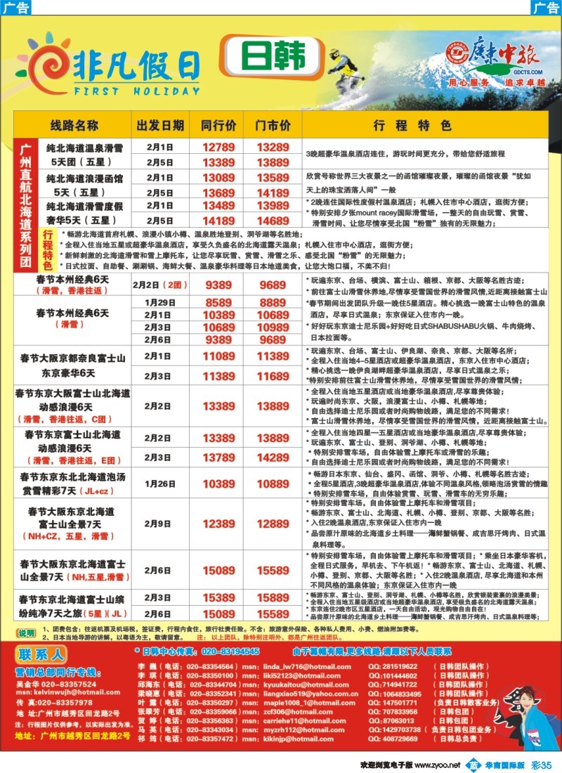 蓝彩 35 非凡假日出国游