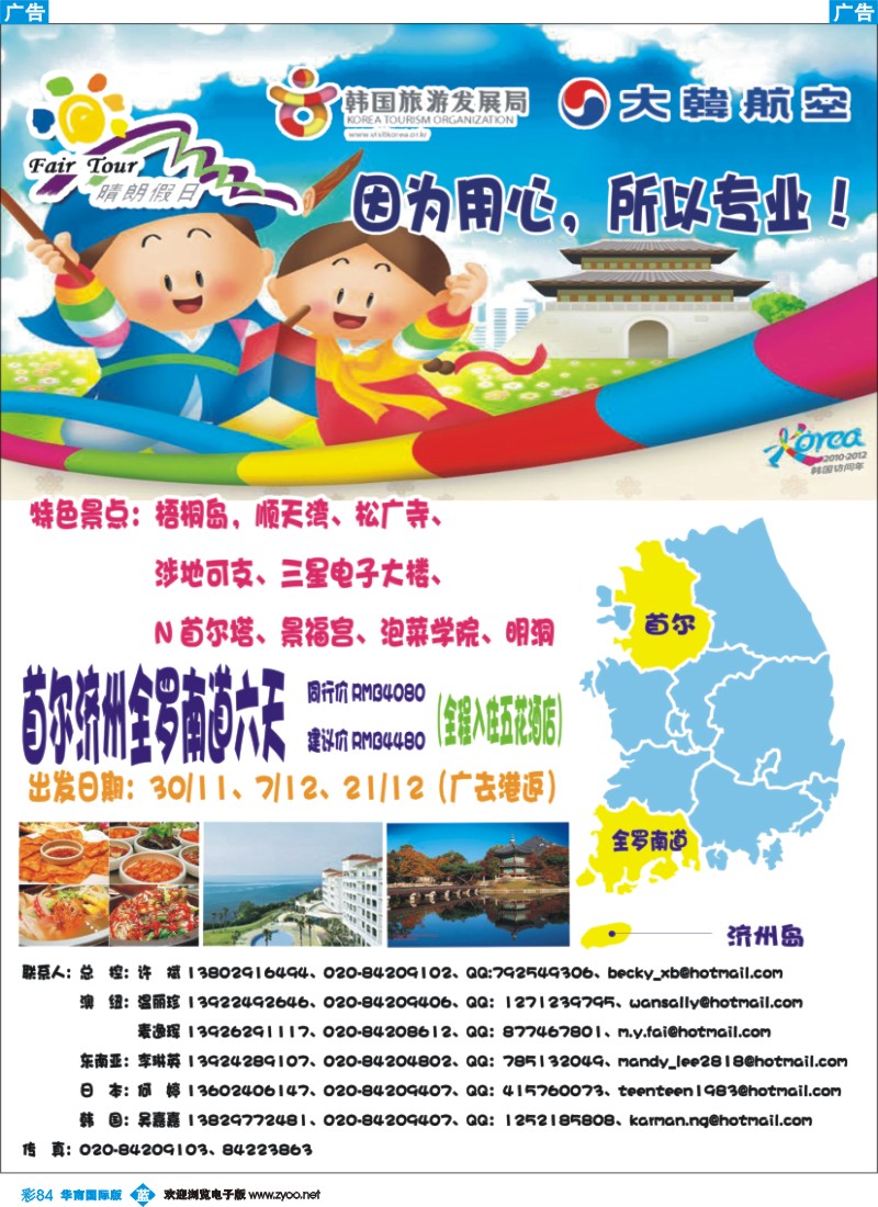 蓝彩 84 晴朗假日-韩国专线