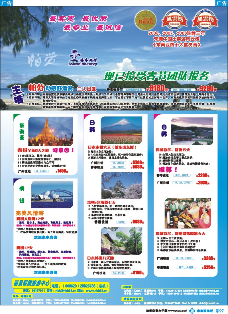 蓝彩 97 丽景假期-泰新马、澳纽、日韩线