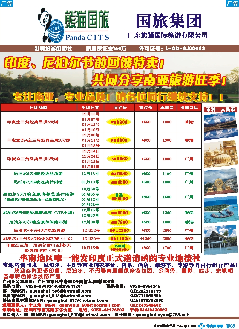 a蓝彩 05 印度光辉旅游--12月印度、尼泊尔、不丹同行促销计划！