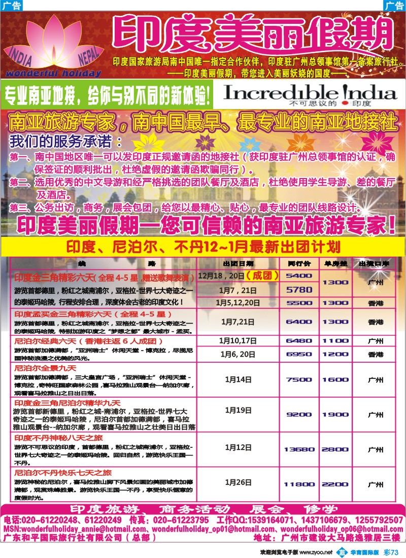 蓝彩 73 印度美丽假期-12-1月最新出团计划