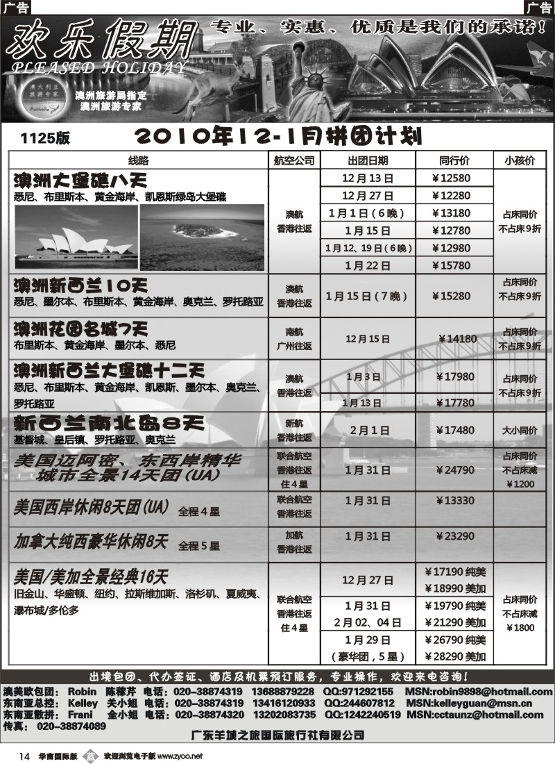 b014 欢乐假期-澳美欧12-1月拼团计划