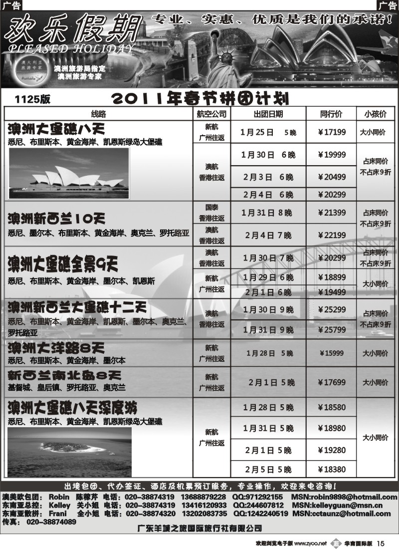b015 欢乐假期-澳新2011年春节拼团计划