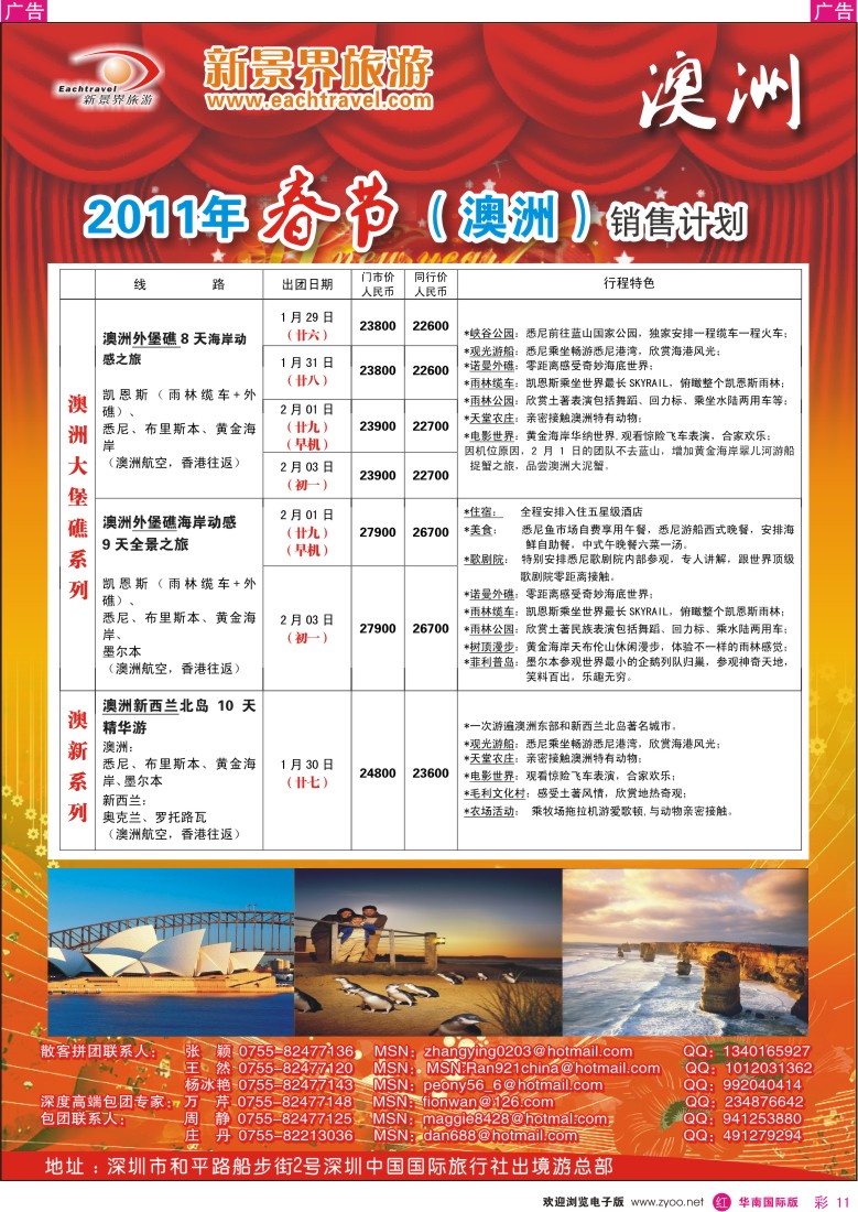 澳纽线  r彩011  国旅新景界出境游—澳洲春节计划