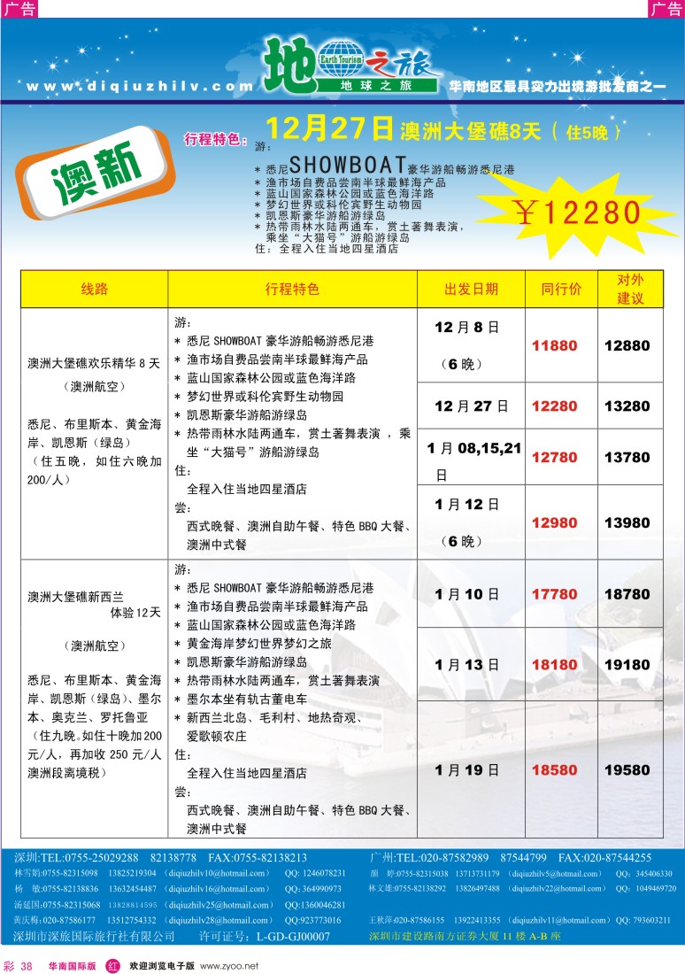 澳纽线  r彩038  地球之旅-澳新同行计划
