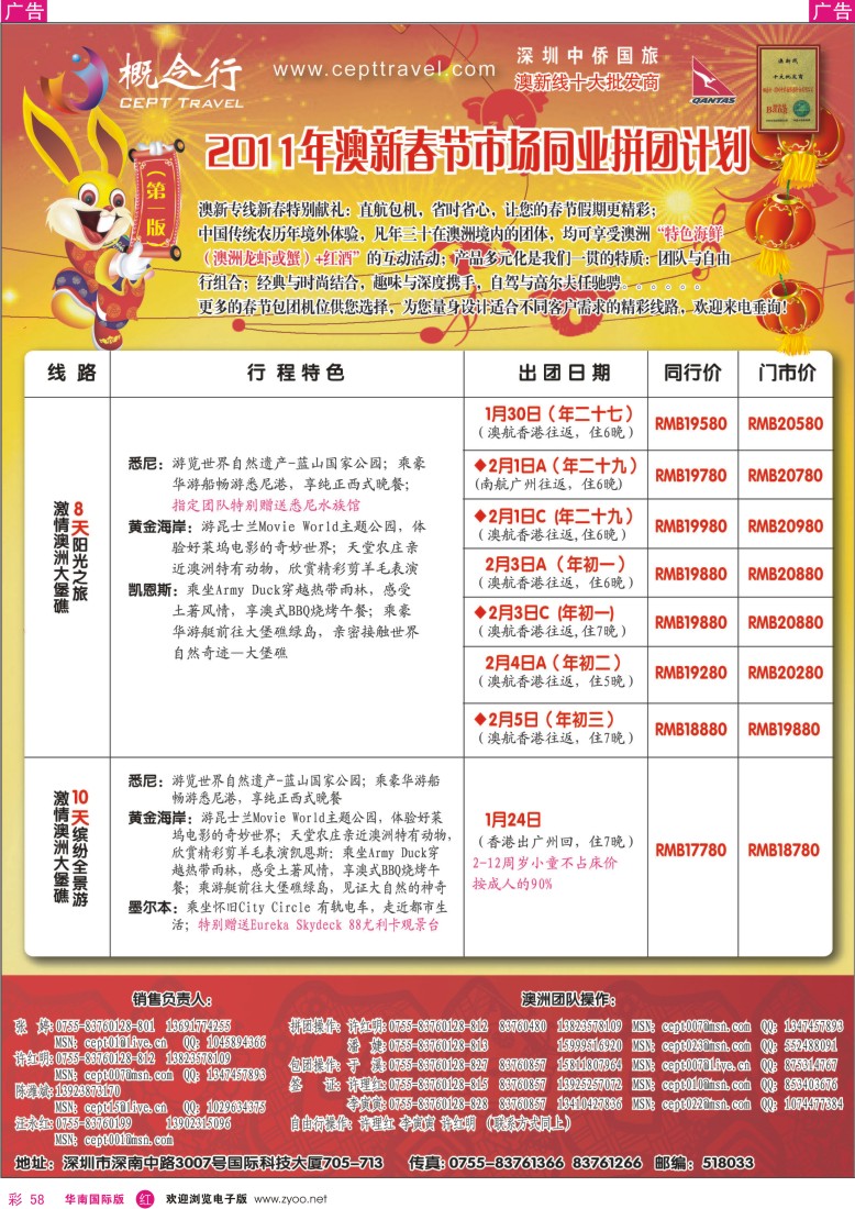 澳纽线  r彩058  概念行-澳新春节计划