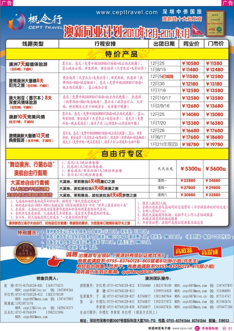 澳纽线  r彩061  概念行CEPT—澳新特价产品