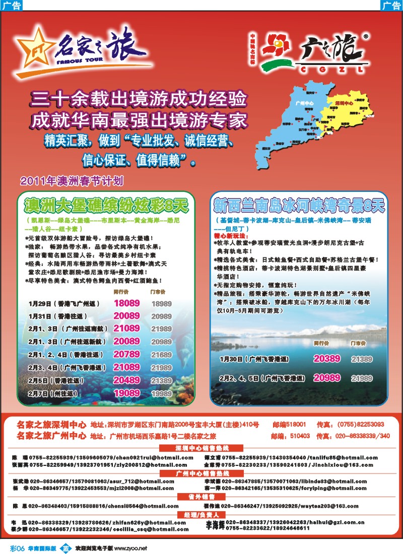 蓝彩 06 名家之旅-澳纽春节计划同行拼团计划