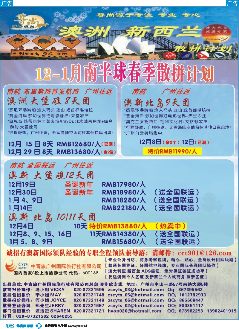 蓝彩 82 尊尚国际假期1__（国际版彩色）