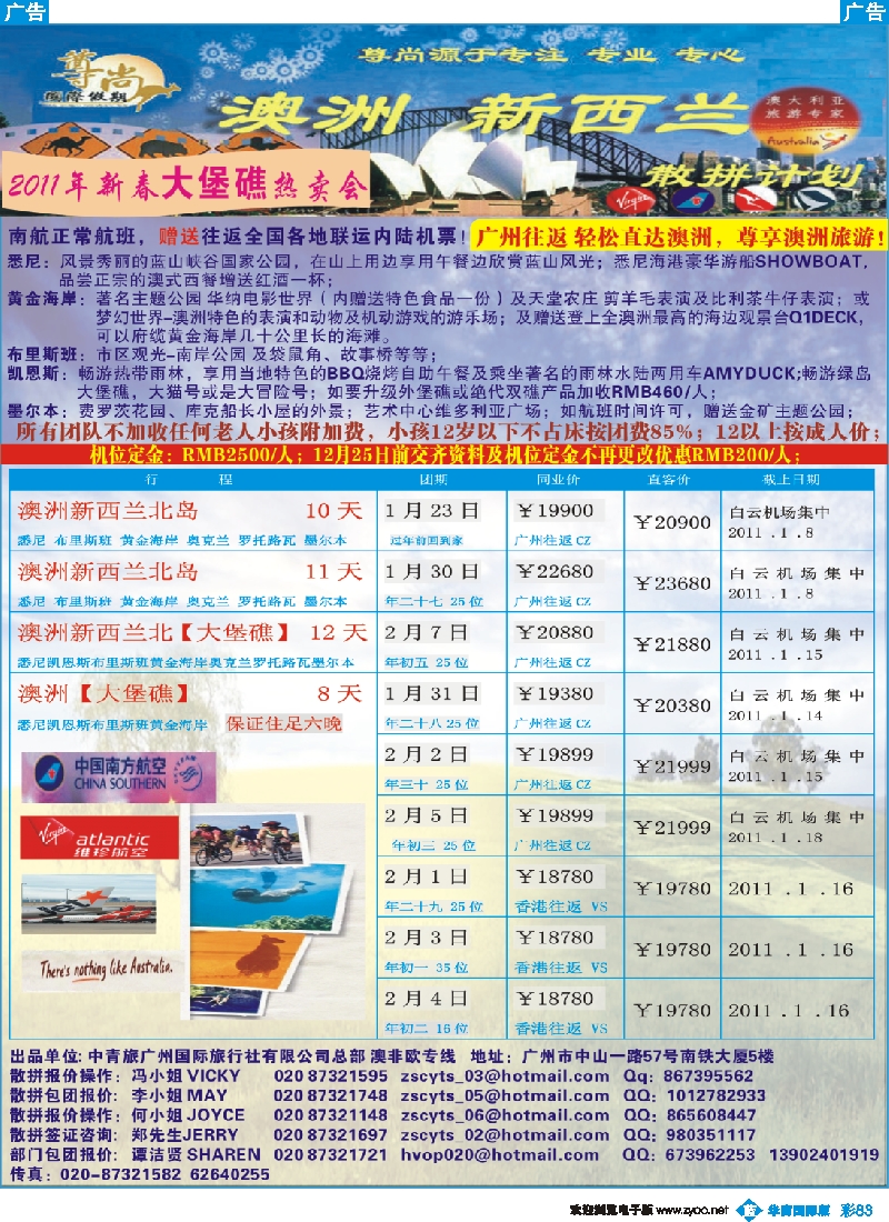 蓝彩 83 尊尚国际假期2__（国际版彩色）