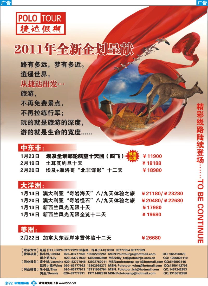 蓝彩 92 捷达假期 2011年全新企划呈献