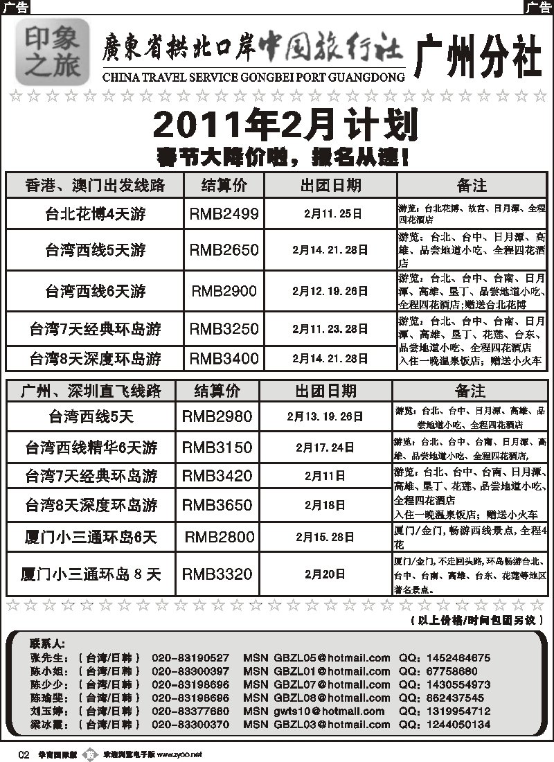 b002_印象之旅－广东省拱北口岸中国旅行社广州分社2011年1月份及春节团队报价01