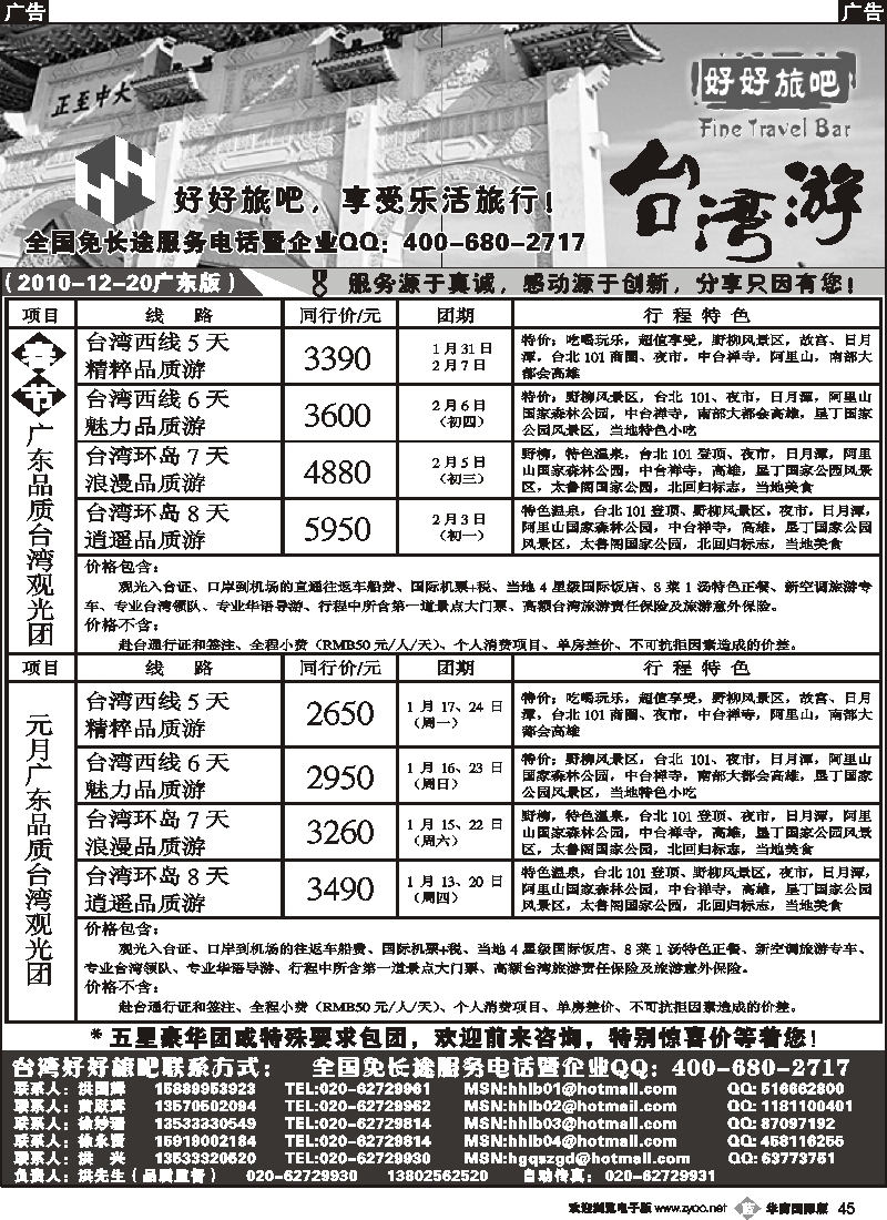 b045 好好旅吧-台湾东南亚品质专家地接中心