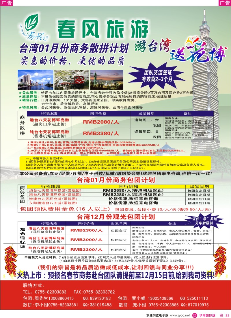r彩083  春风旅游