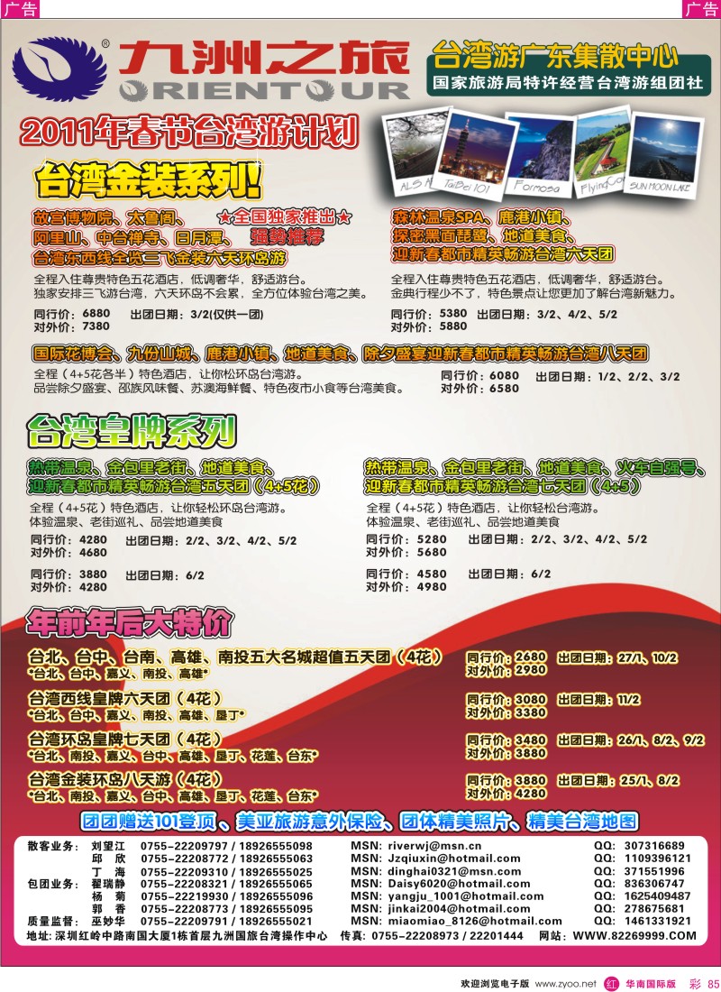 r彩085  九洲国旅-广东台湾游集散中心-春节计划