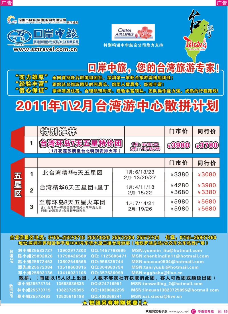 r彩089  深圳口岸中旅-春节台湾游