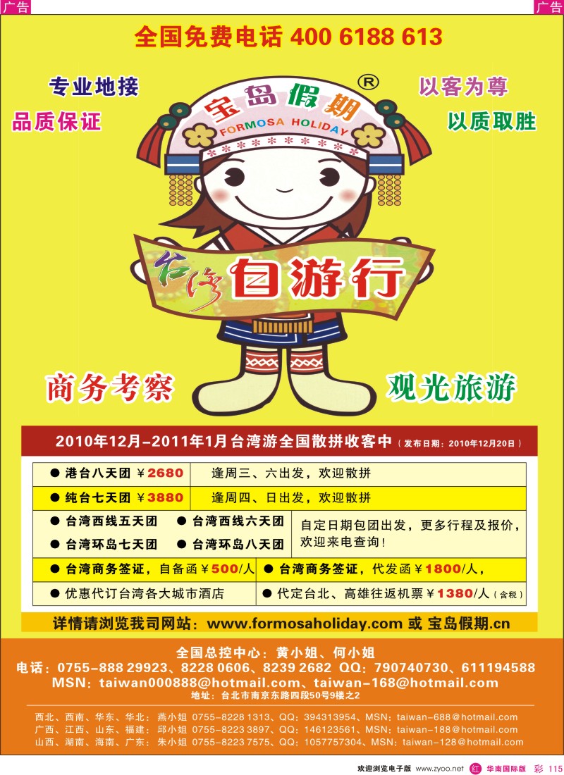 r彩115  台湾宝岛假期-台湾专线