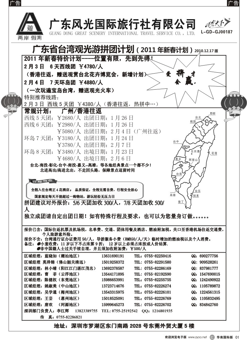 r黑001  两岸假期-广东风光国旅-台湾专线