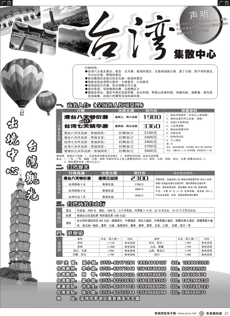 r黑031  台湾旅游集散1月计划