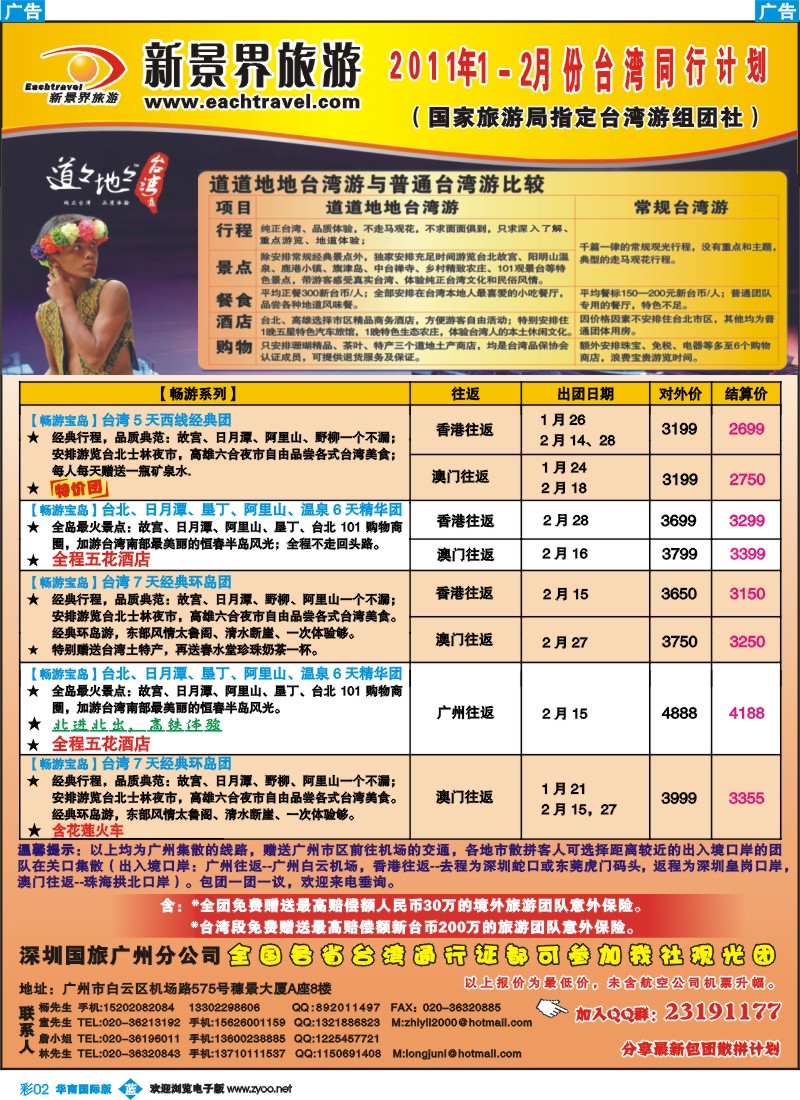 蓝彩 02 深圳国旅、广州——台湾专线同行计划