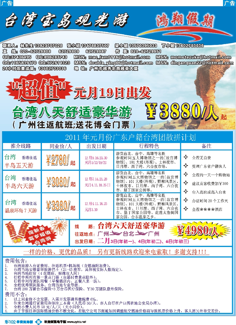 蓝彩 102 鸿翔假期