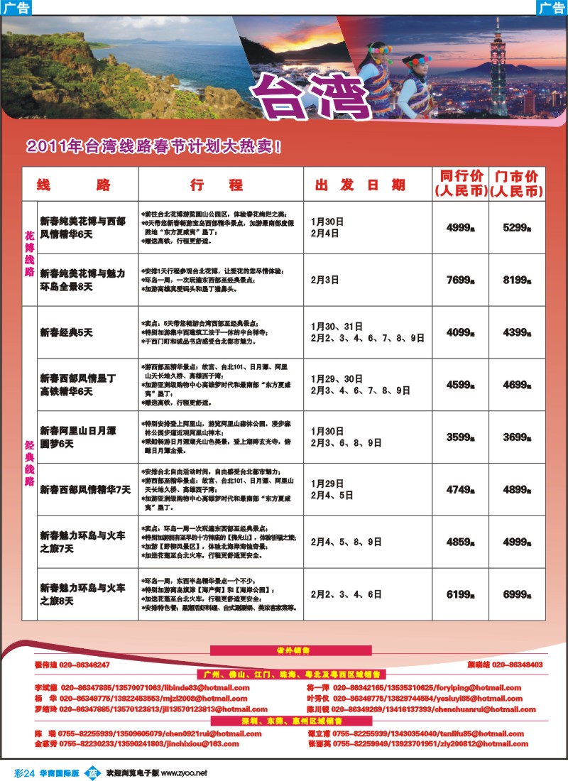 蓝彩 24 名家之旅-台湾线同行拼团计划