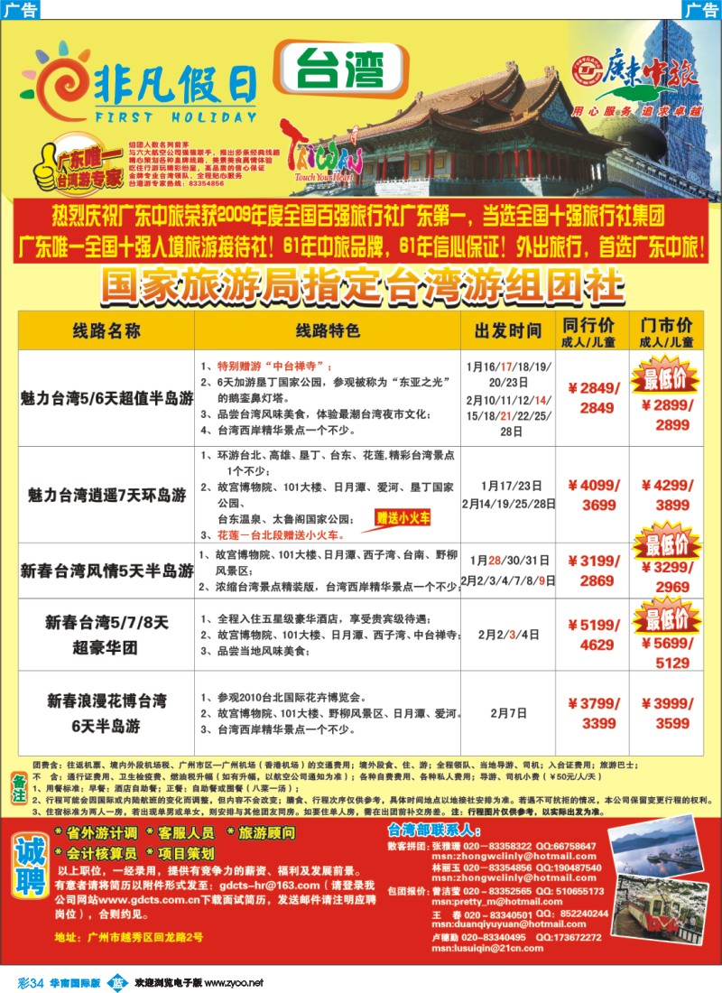 蓝彩 34 非凡假日出国游