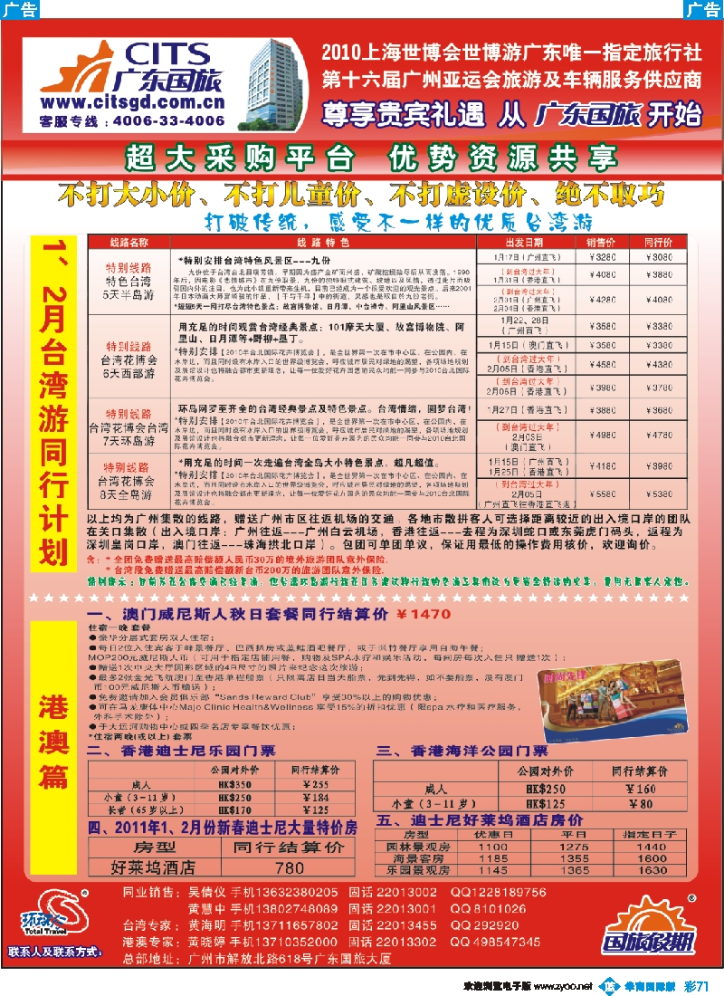 蓝彩 71 广东国旅台湾、港澳出团计划