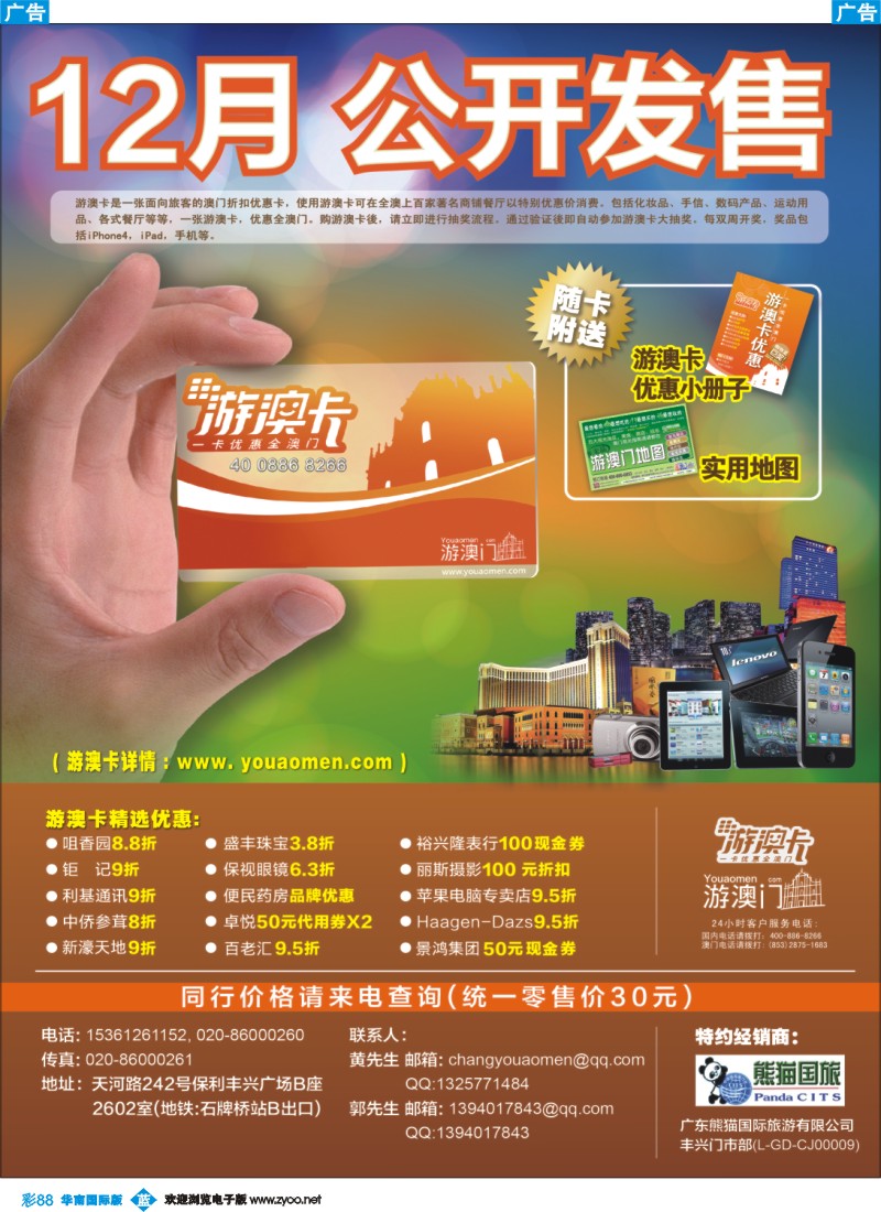 蓝彩 88 熊猫国旅丰兴营业部--游澳卡1