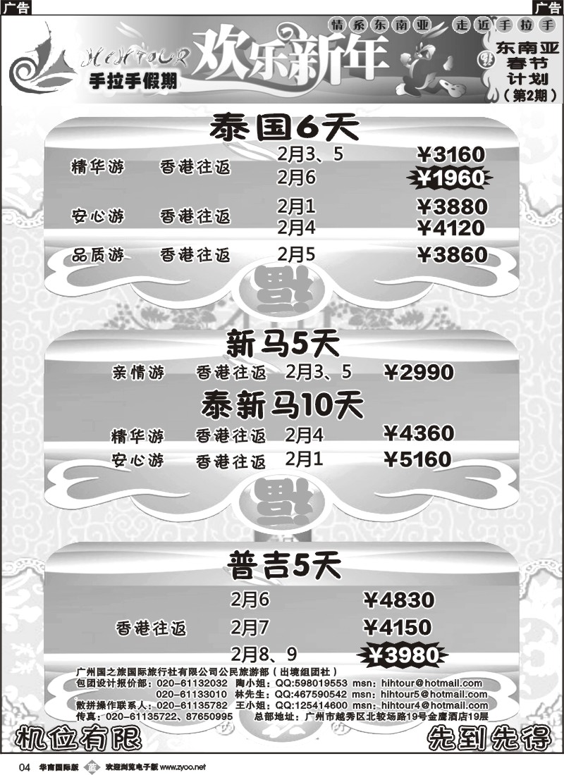 b004 手拉手假期-东南亚春节计划