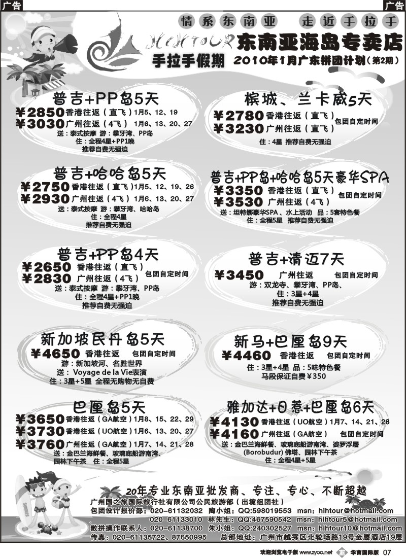 b007 手拉手假期-东南亚海岛专卖店