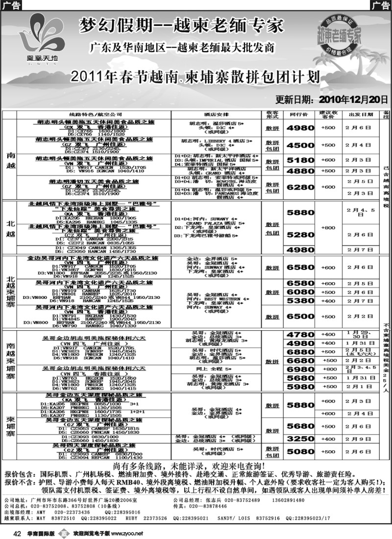 b042 梦幻假期--2011年春节越南、柬埔寨散拼包团计划