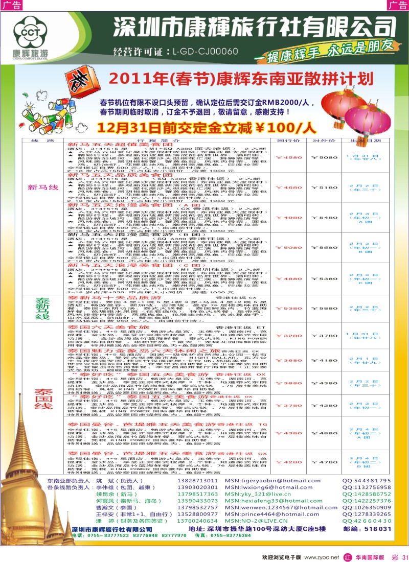 r彩031  世界风情-康辉东南亚部出团计划