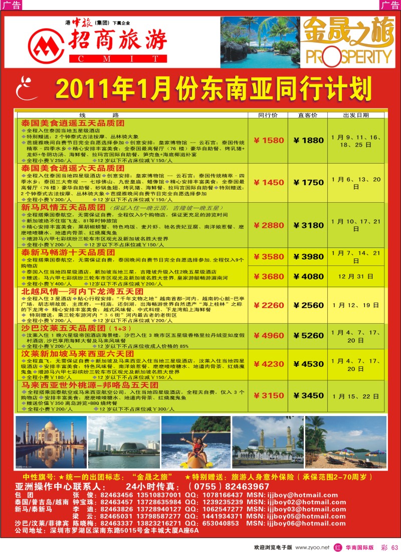 r彩063  招商国旅—东南亚出团计划