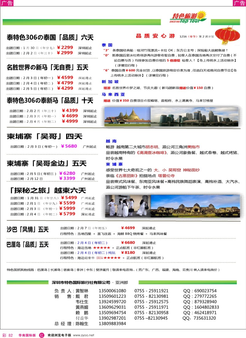 r彩082  特色旅游-东南亚最新出团计划