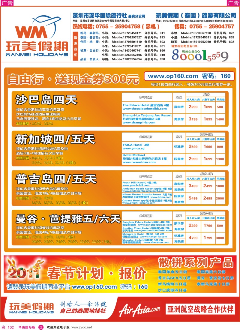 r彩102  玩美假期-普吉岛·东南亚专线批发