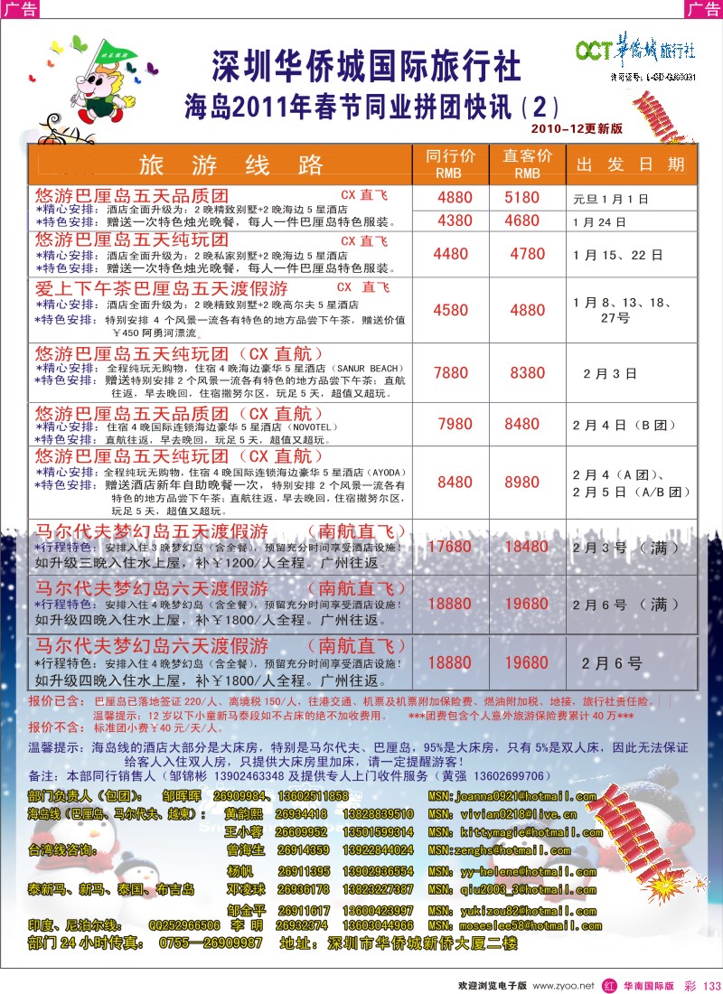 r彩133  华侨城旅行社欢乐假期东南亚海岛春节计划！