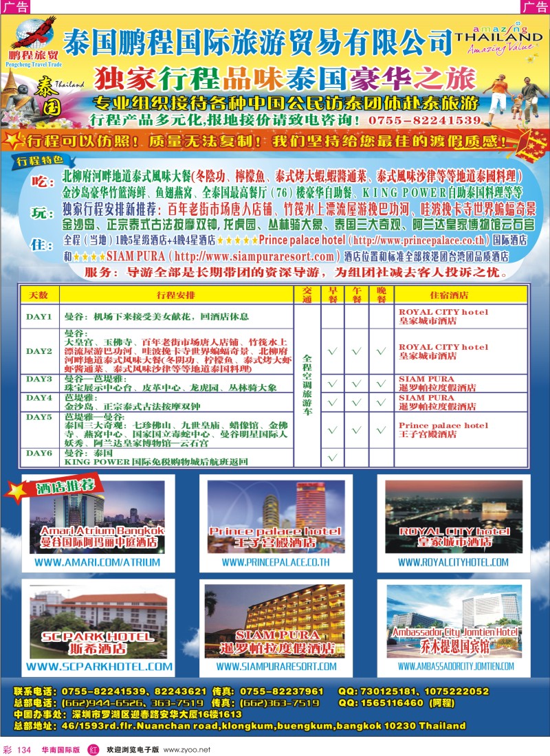 r彩134  泰国鹏程旅贸专业地接独家行程