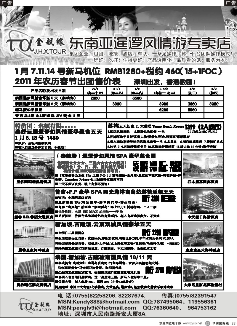 r黑033  金航线—精品东南亚专线