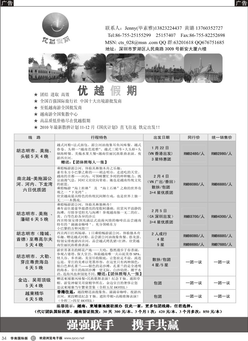 r黑034  优越假期-越柬专线春节计划