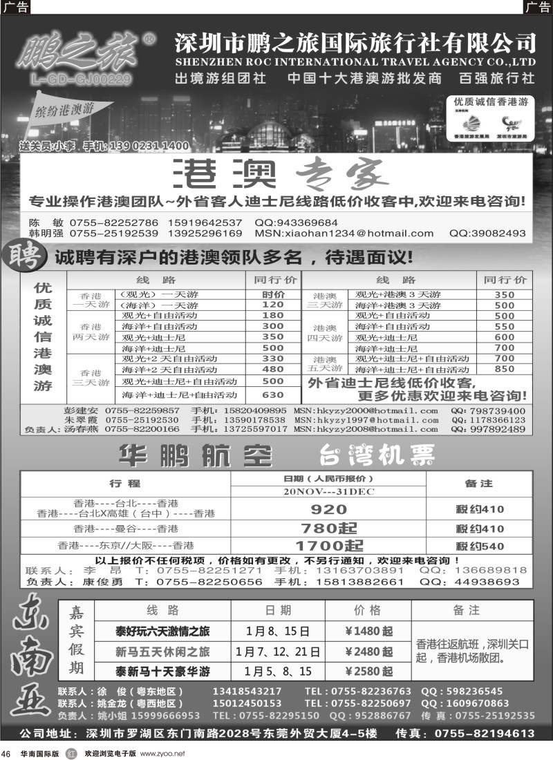 r黑046  鹏之旅-诚信港澳游+东南亚专线