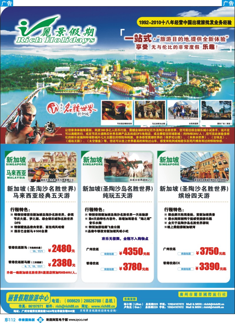 蓝彩 112 丽景假期-新加坡名胜世界