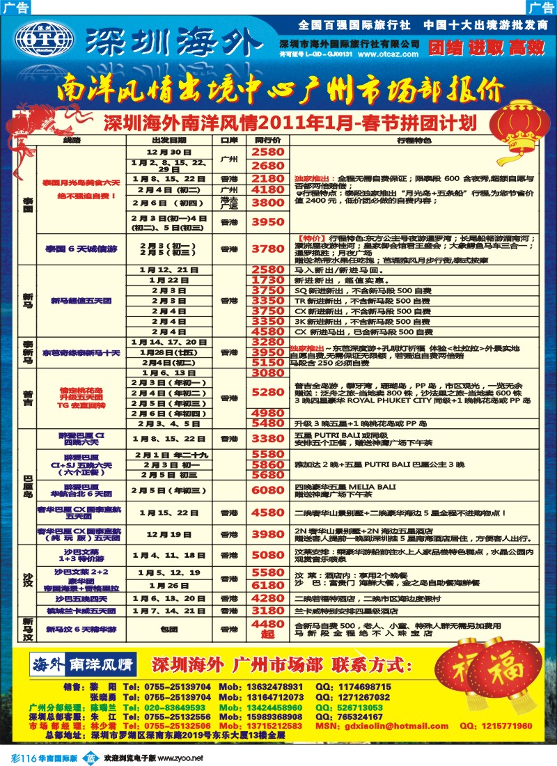 蓝彩 116  海外南洋风情出境中心-泰新马全线广州出发计划  国际兰版