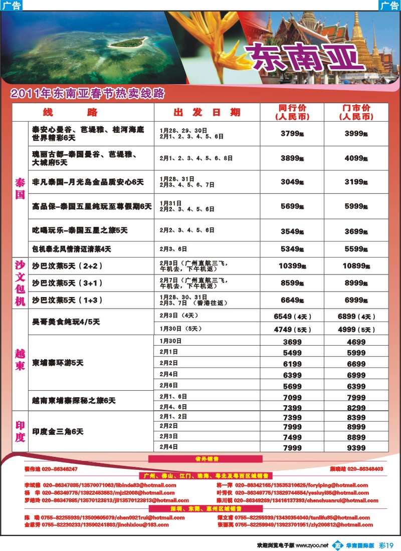 蓝彩 19 名家之旅-东南亚春节线同行拼团计划