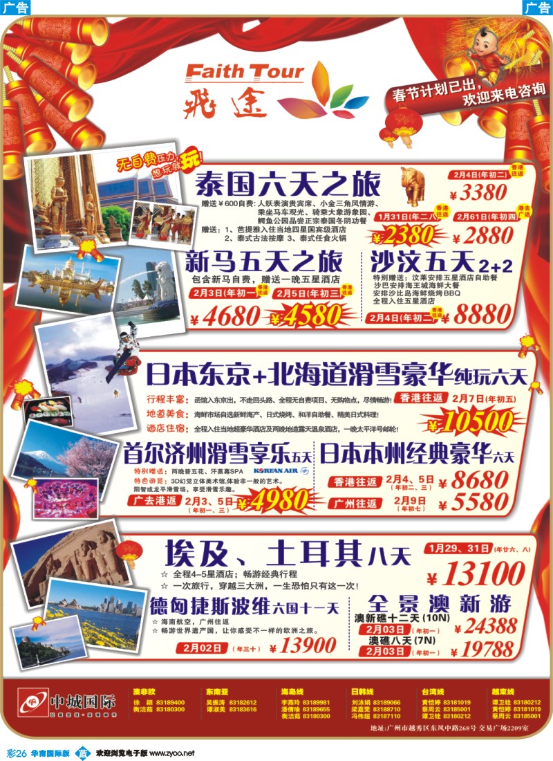 蓝彩 26 飞途-中城国旅